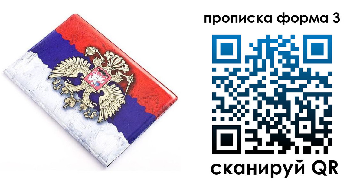 временная регистрация купить в Белово