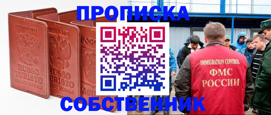 прописка поиск в Белово
